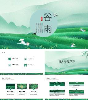 二十四节气之谷雨节气主题ppt模板